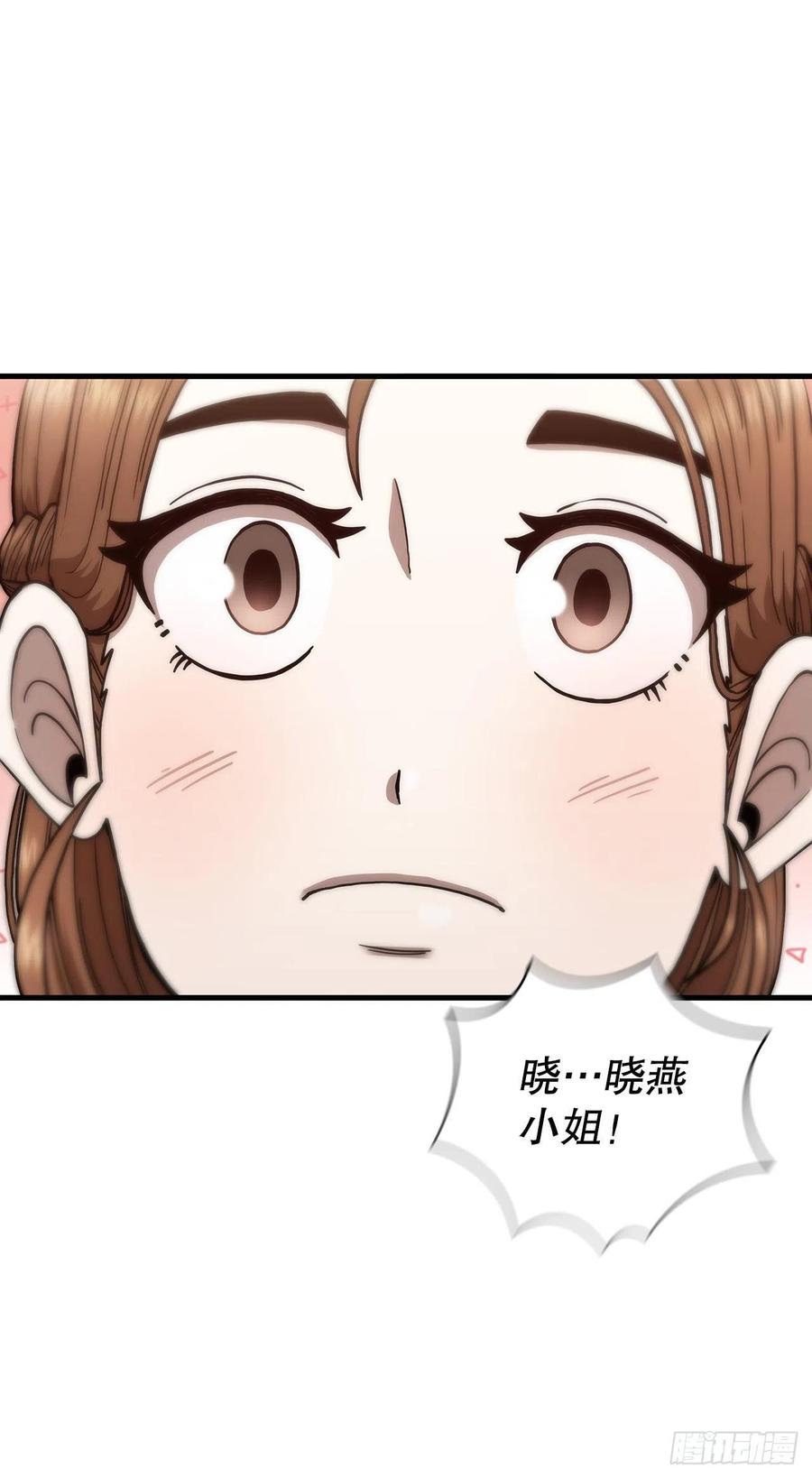 《这个剑客有点抠》21.婚事之谜 第15页