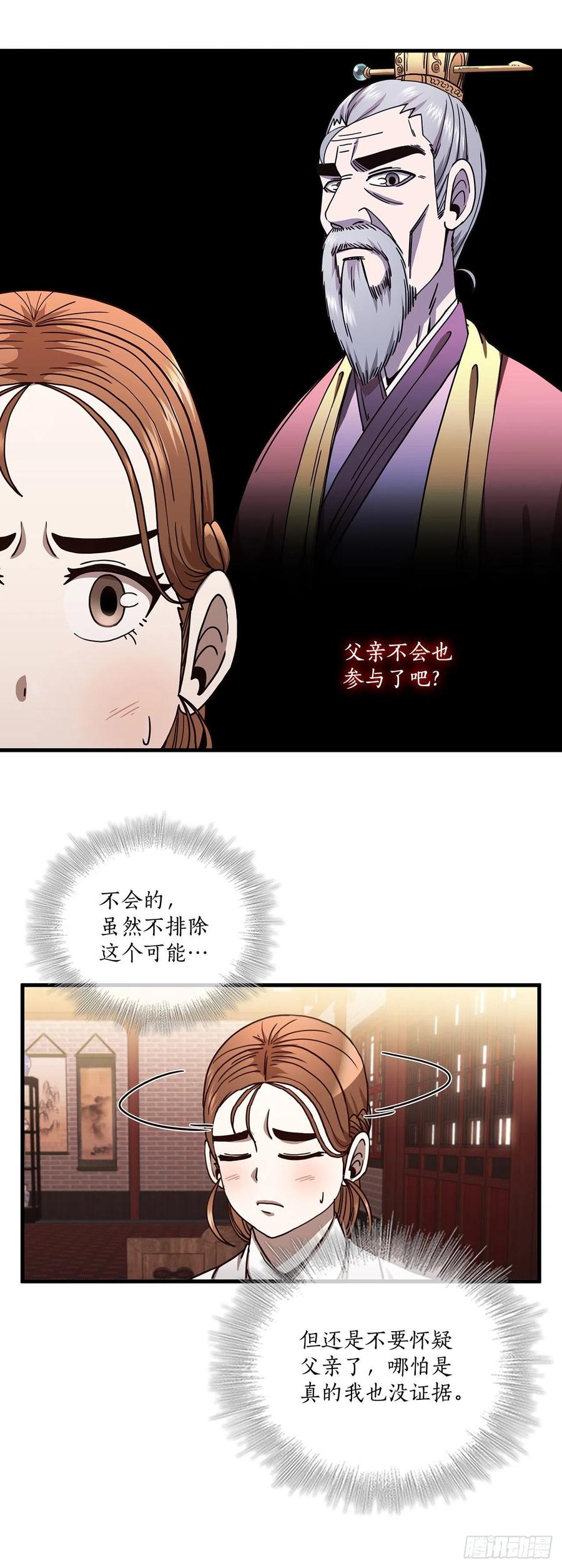 《这个剑客有点抠》21.婚事之谜 第43页