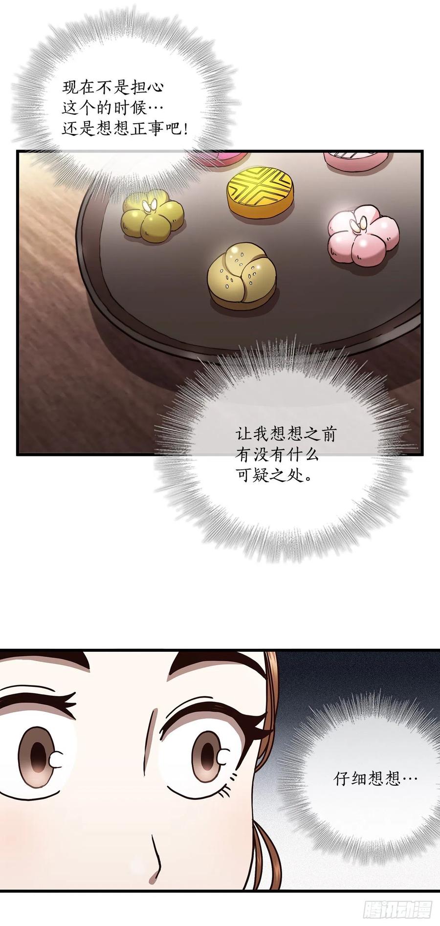 《这个剑客有点抠》21.婚事之谜 第40页