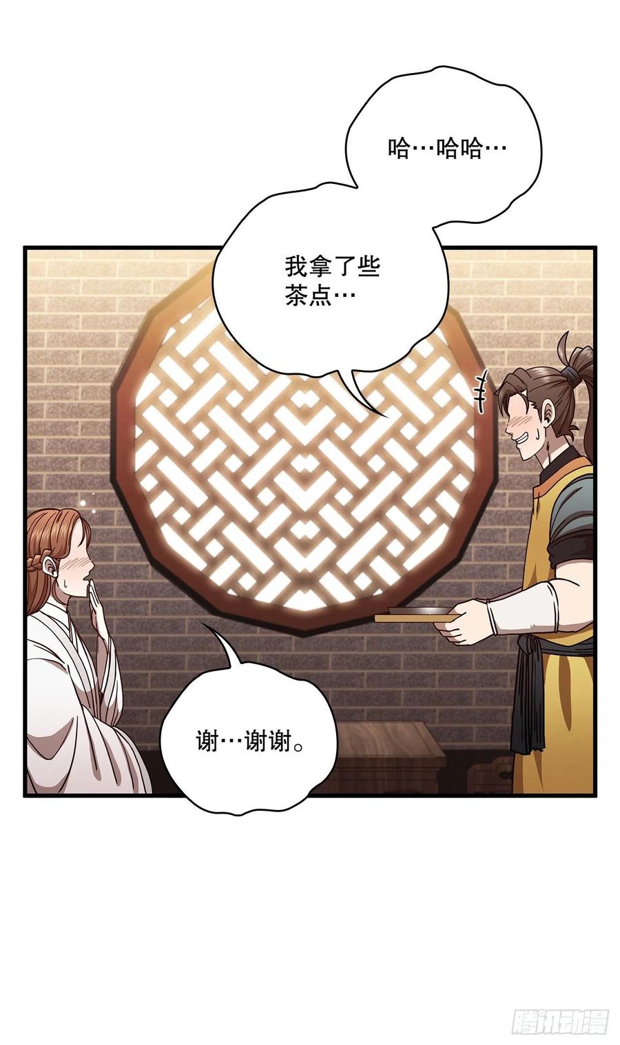 《这个剑客有点抠》21.婚事之谜 第38页