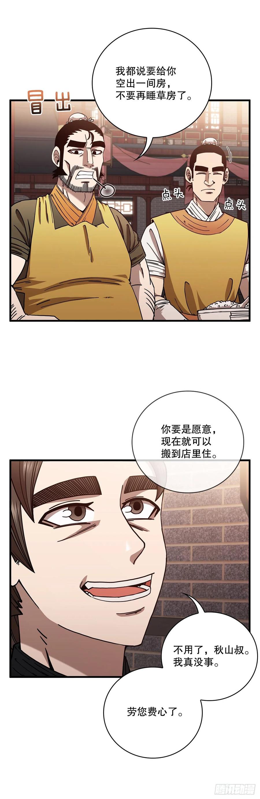 《这个剑客有点抠》21.婚事之谜 第7页