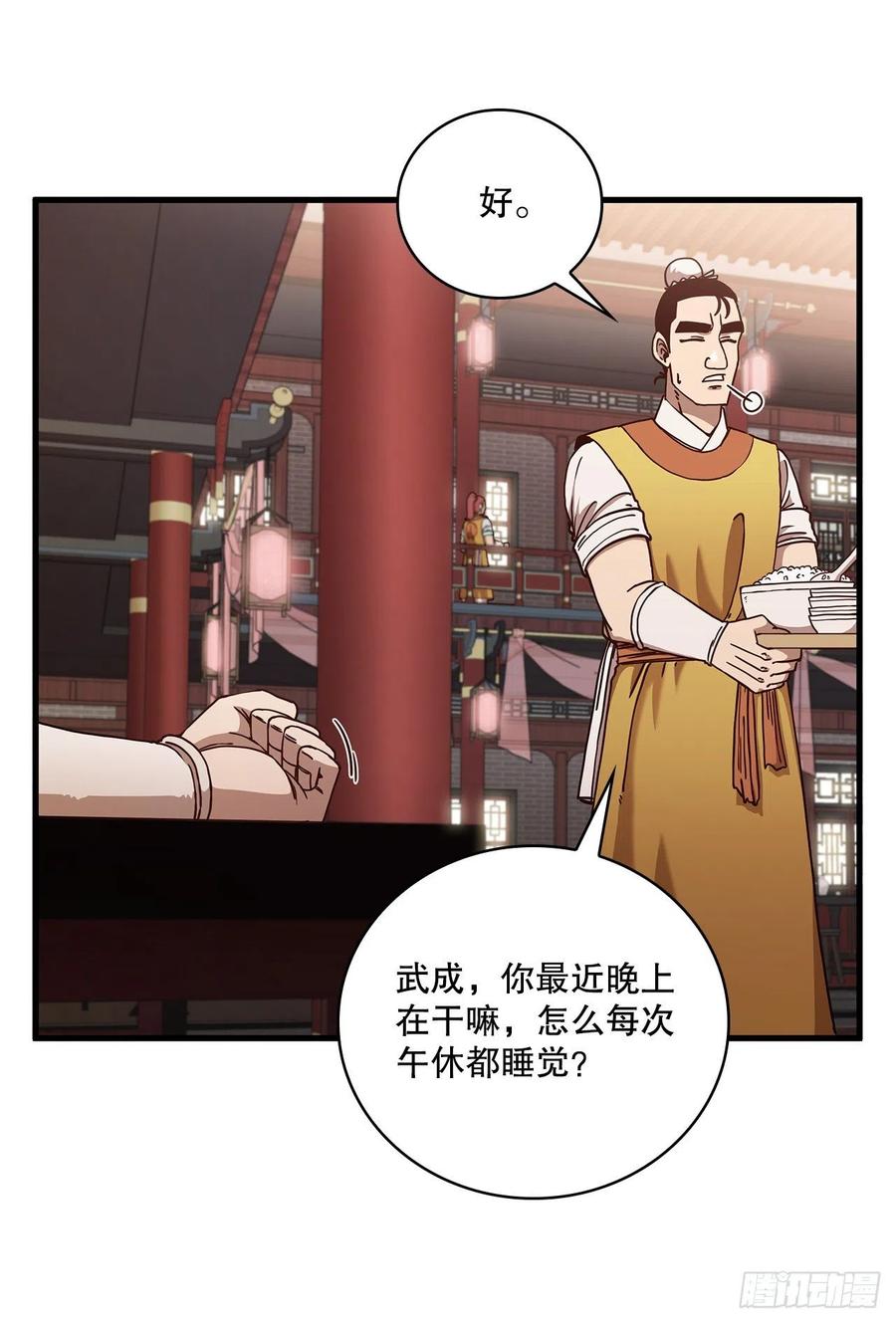 《这个剑客有点抠》21.婚事之谜 第3页