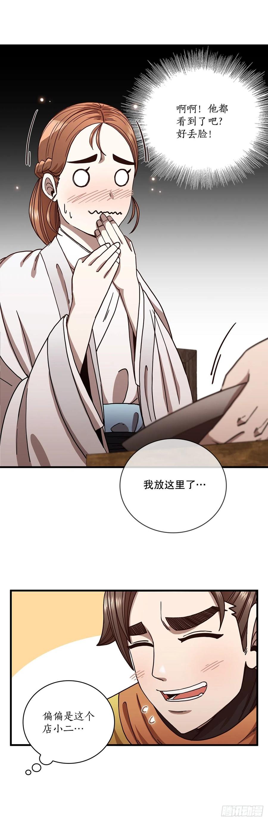 《这个剑客有点抠》21.婚事之谜 第39页