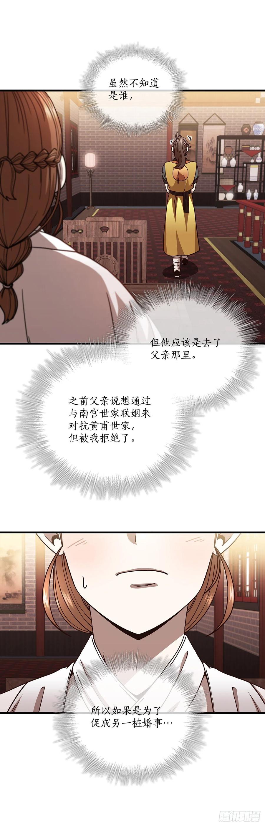 《这个剑客有点抠》21.婚事之谜 第42页