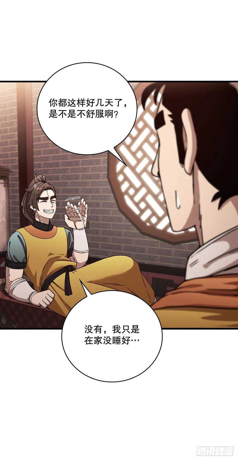 《这个剑客有点抠》21.婚事之谜 第6页
