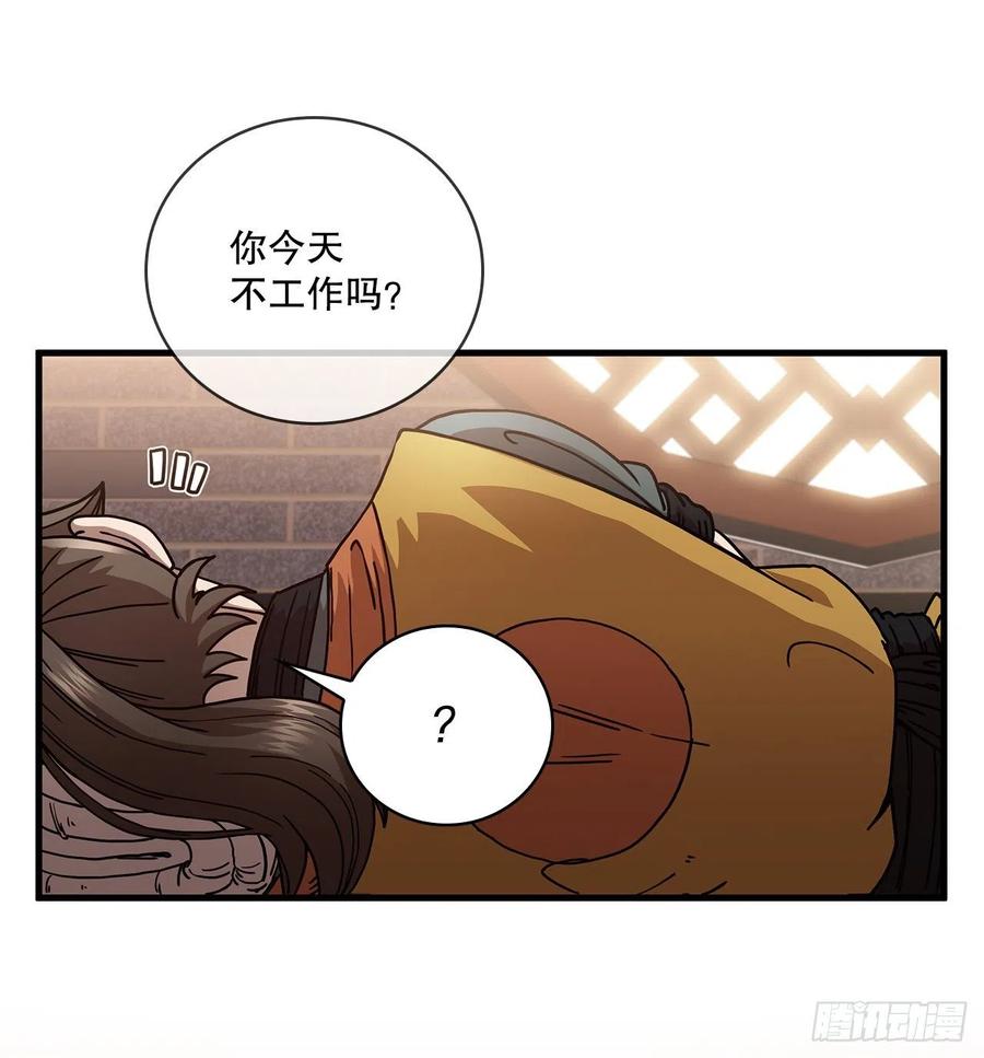 《这个剑客有点抠》21.婚事之谜 第12页
