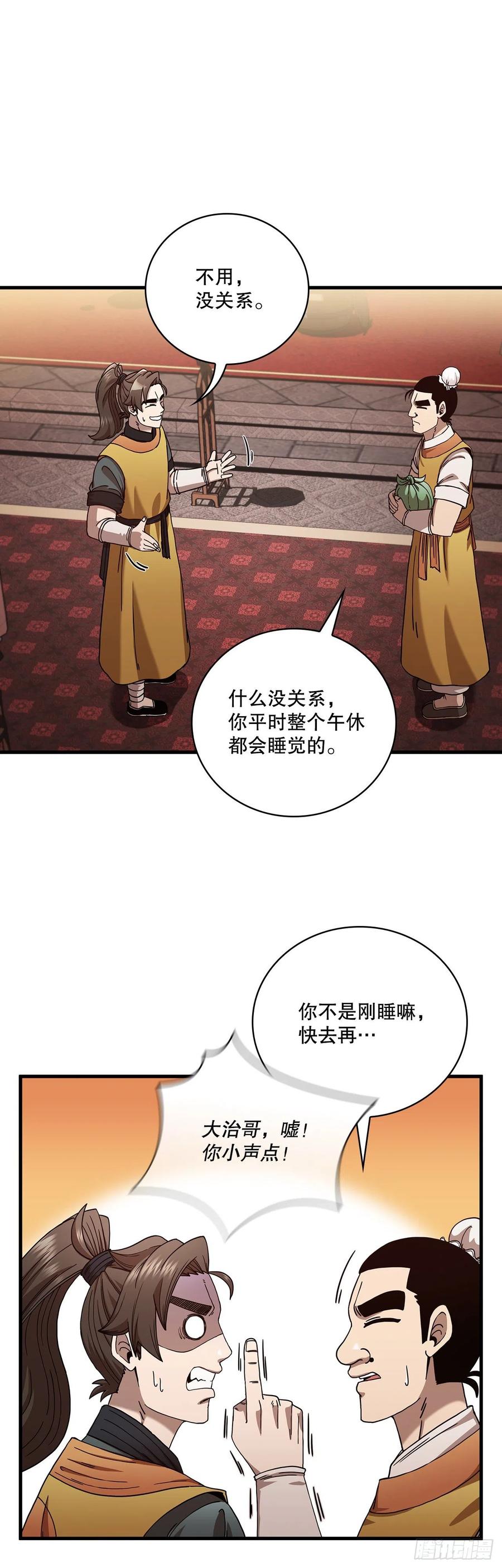 《这个剑客有点抠》21.婚事之谜 第23页