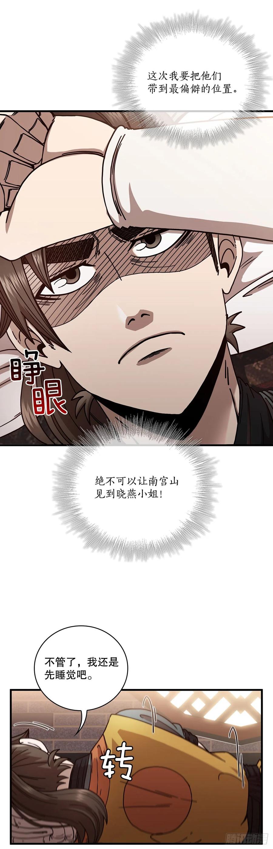 《这个剑客有点抠》21.婚事之谜 第11页