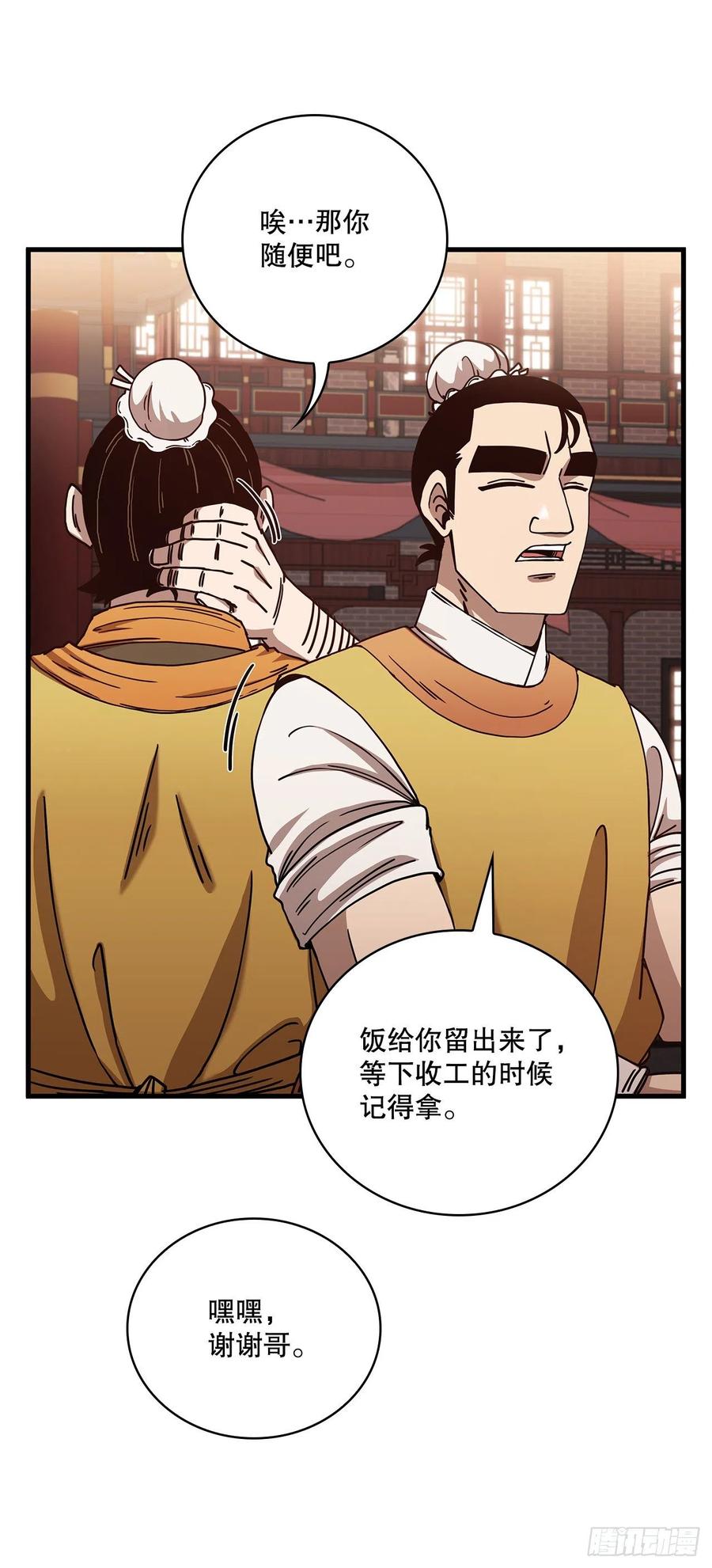 《这个剑客有点抠》21.婚事之谜 第8页