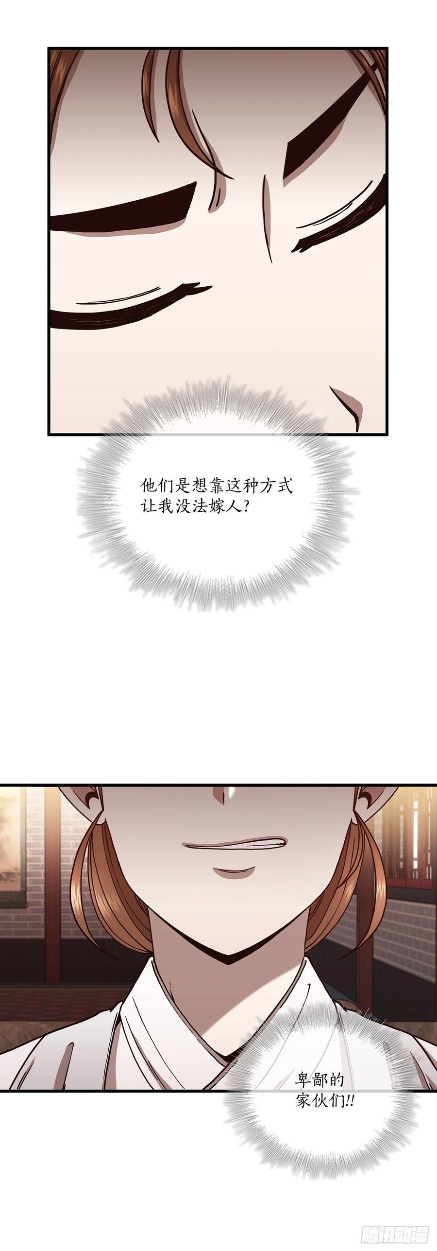 《这个剑客有点抠》21.婚事之谜 第32页