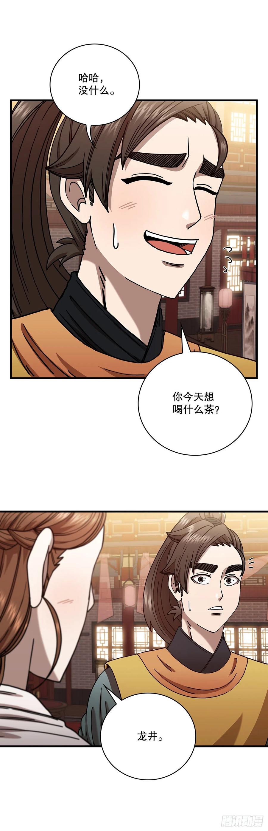 《这个剑客有点抠》21.婚事之谜 第26页