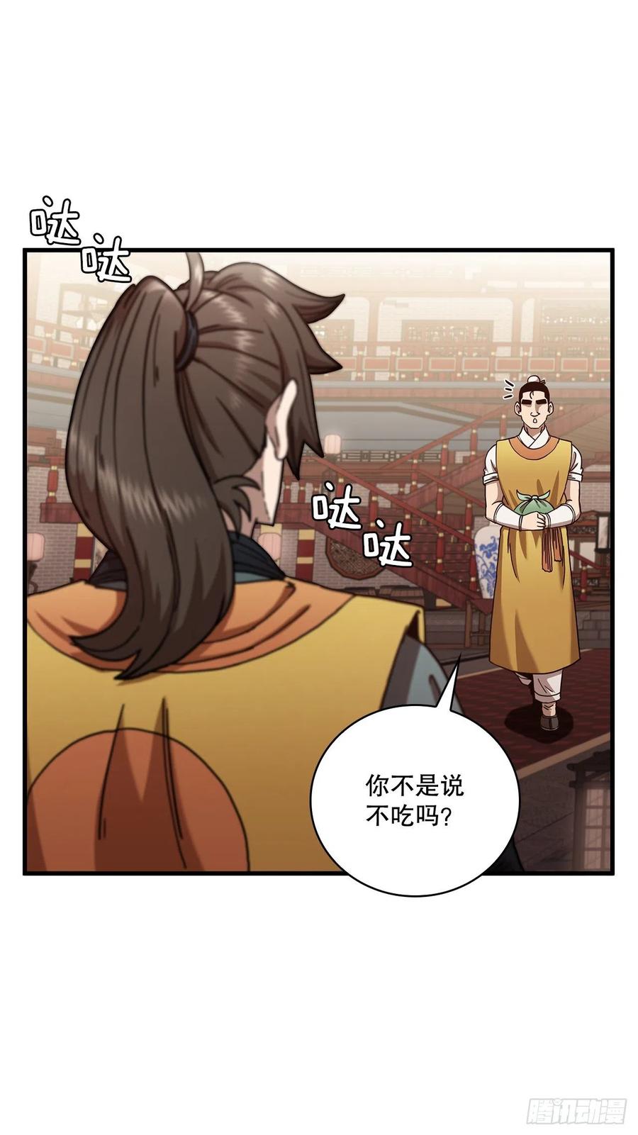 《这个剑客有点抠》21.婚事之谜 第21页