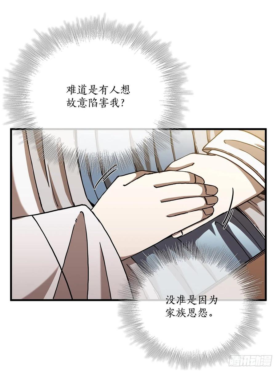 《这个剑客有点抠》21.婚事之谜 第30页