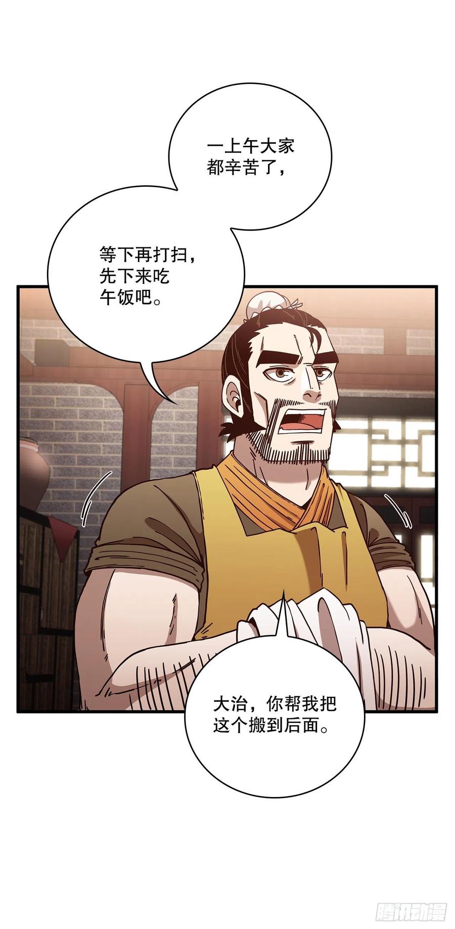 《这个剑客有点抠》21.婚事之谜 第2页