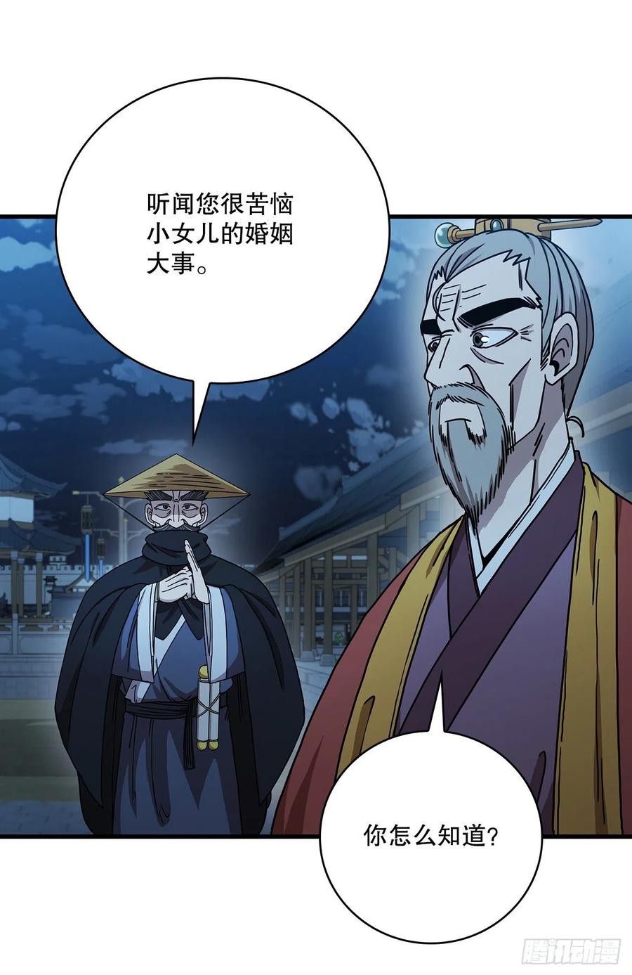 《这个剑客有点抠》22.藏宝地图 第41页