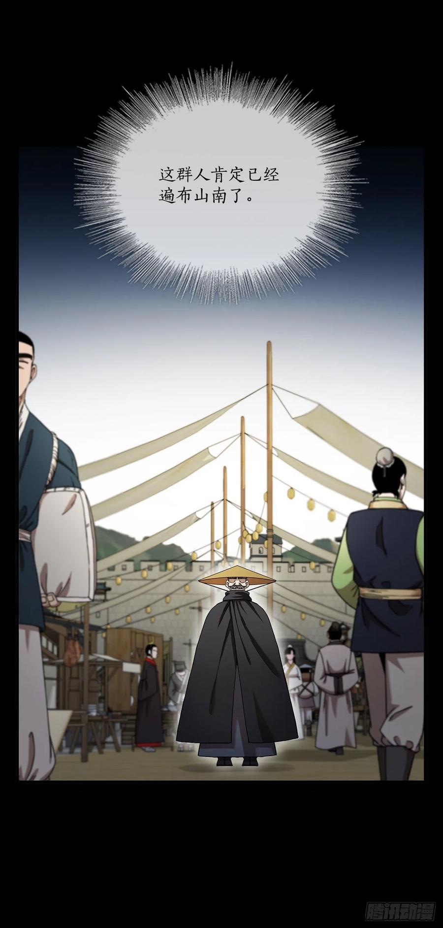 《这个剑客有点抠》22.藏宝地图 第12页