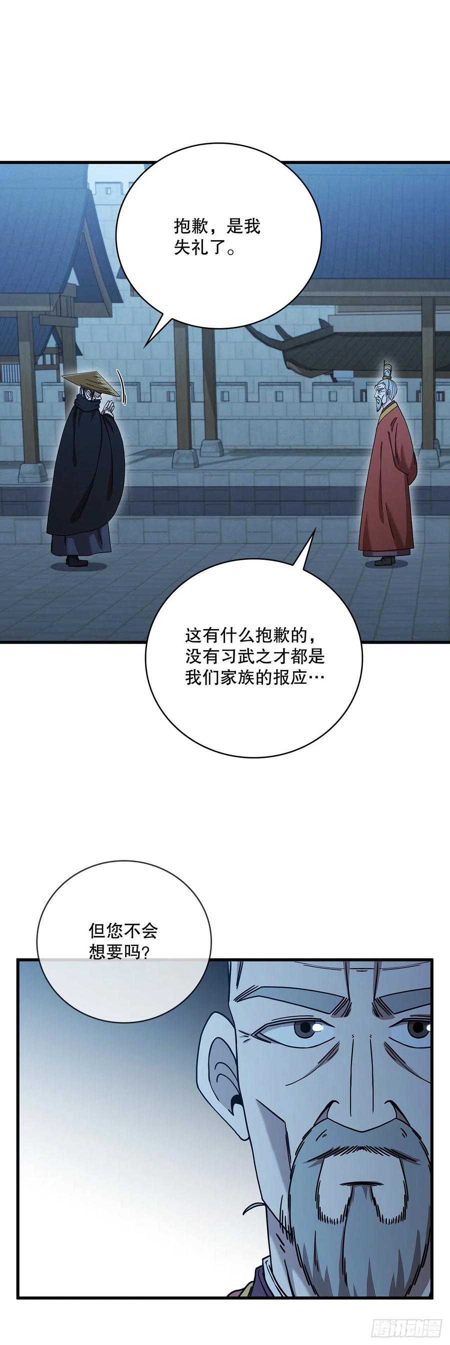 《这个剑客有点抠》22.藏宝地图 第31页