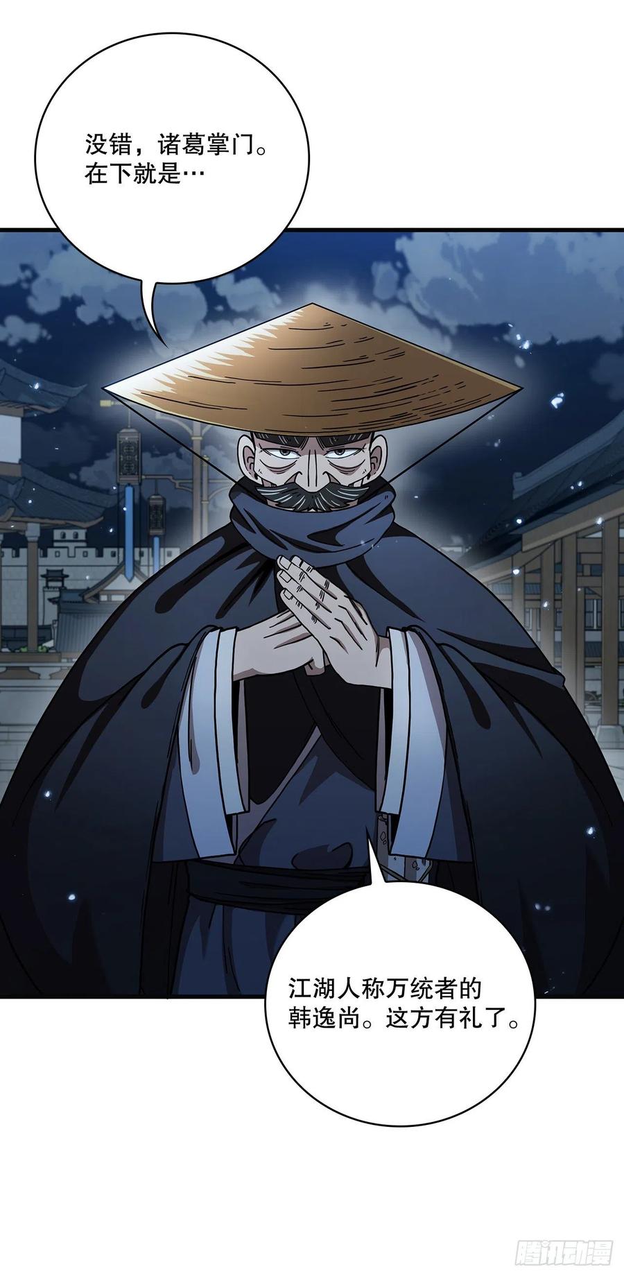 《这个剑客有点抠》22.藏宝地图 第17页