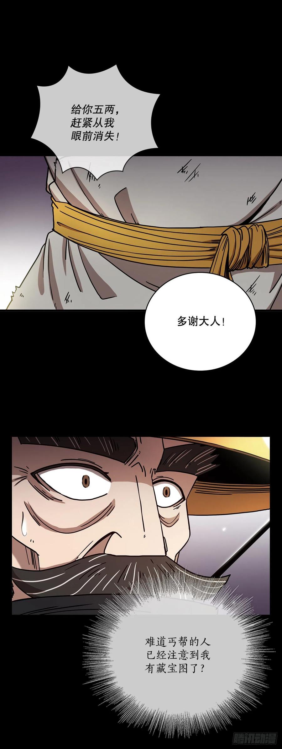 《这个剑客有点抠》22.藏宝地图 第9页