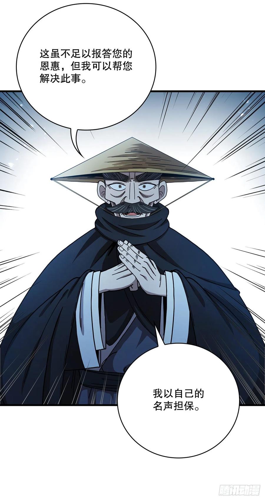 《这个剑客有点抠》22.藏宝地图 第42页