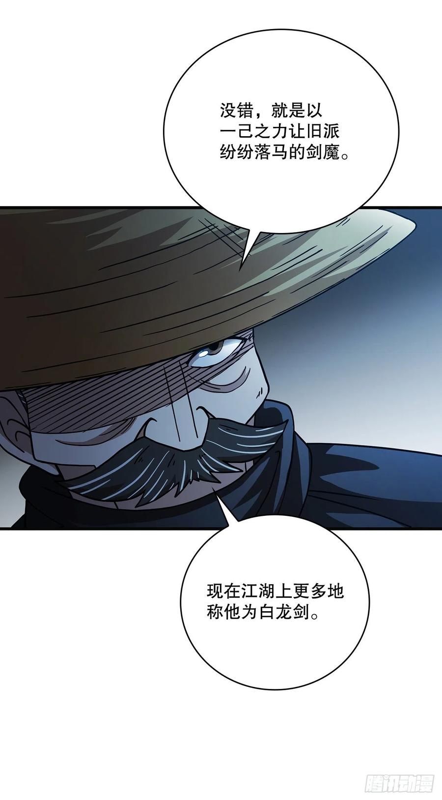 《这个剑客有点抠》22.藏宝地图 第26页