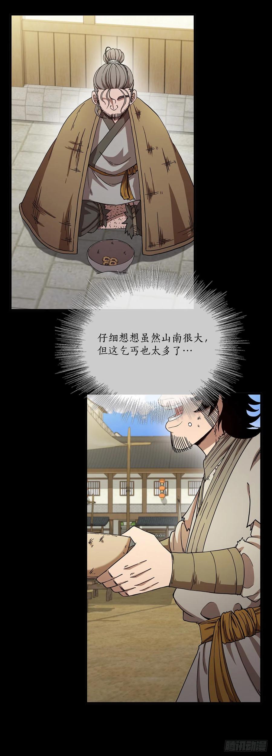 《这个剑客有点抠》22.藏宝地图 第11页