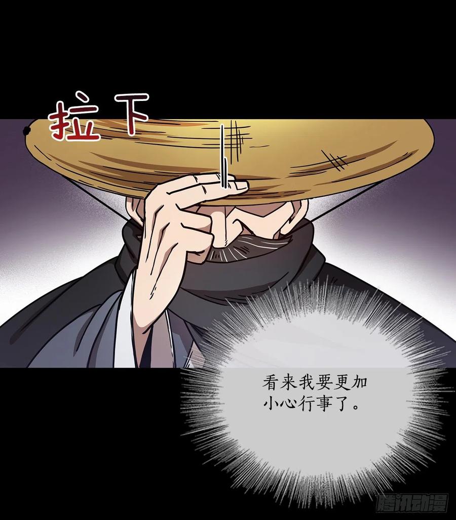 《这个剑客有点抠》22.藏宝地图 第13页