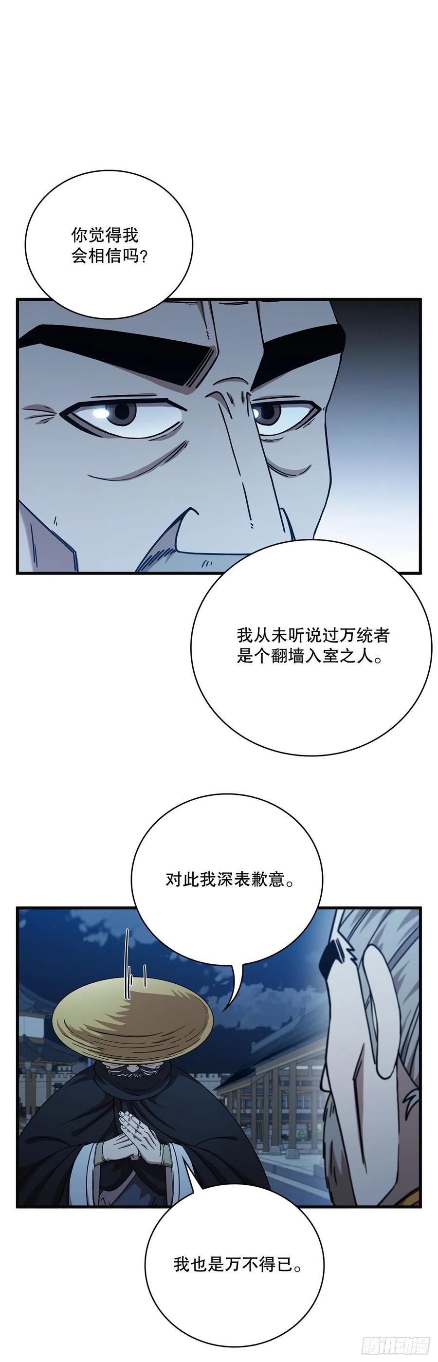 《这个剑客有点抠》22.藏宝地图 第18页