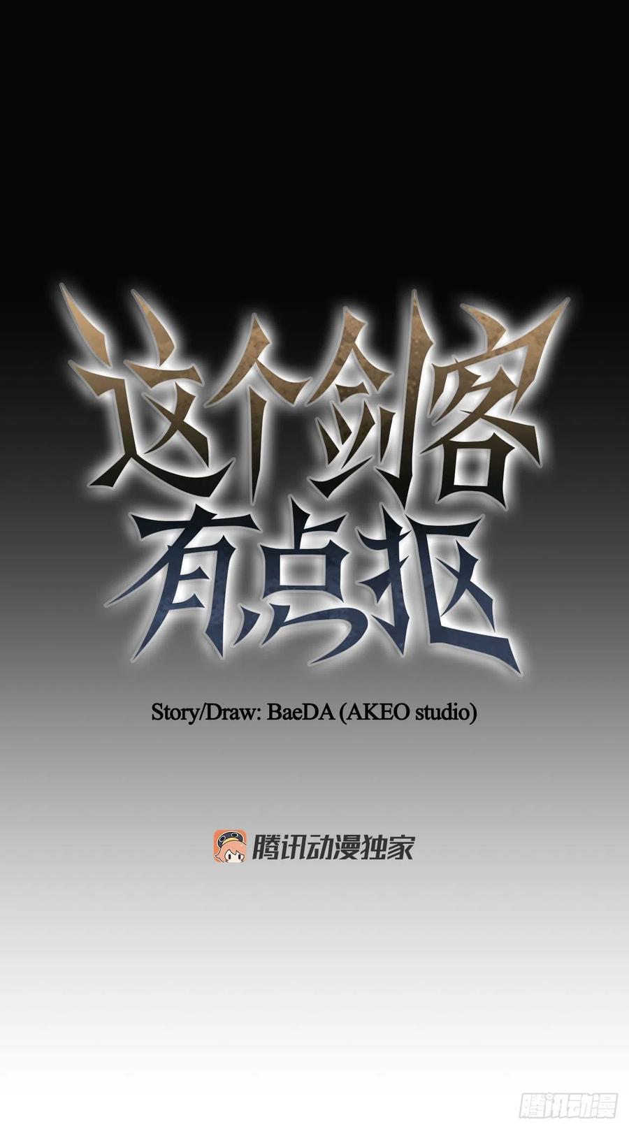 《这个剑客有点抠》22.藏宝地图 第14页