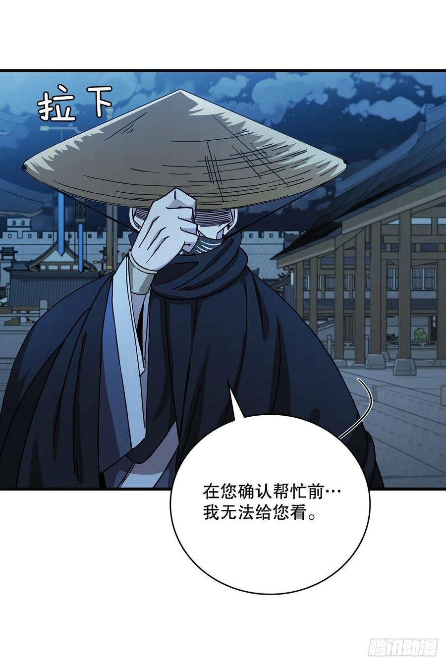 《这个剑客有点抠》22.藏宝地图 第28页