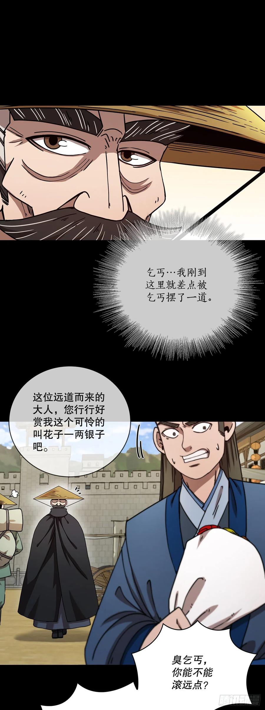《这个剑客有点抠》22.藏宝地图 第7页