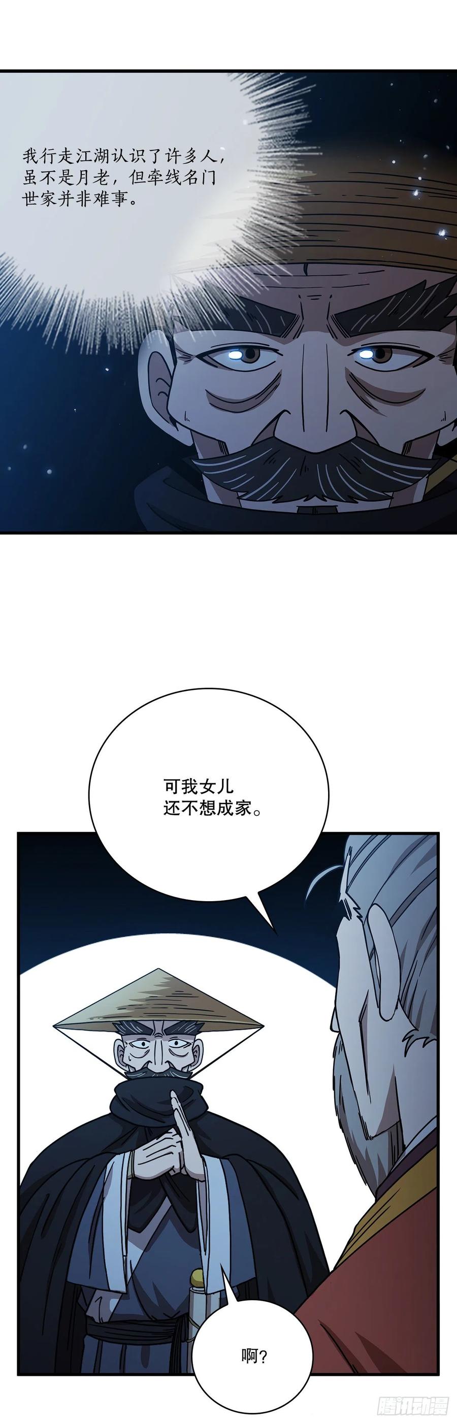 《这个剑客有点抠》22.藏宝地图 第43页