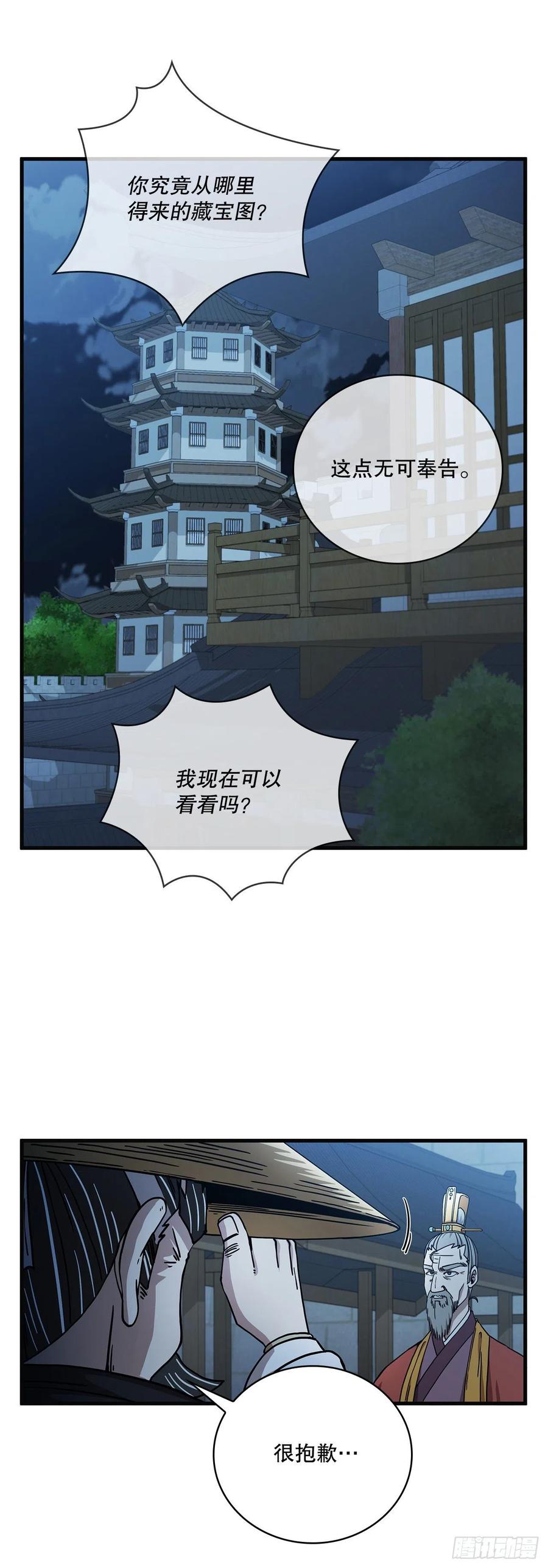 《这个剑客有点抠》22.藏宝地图 第27页