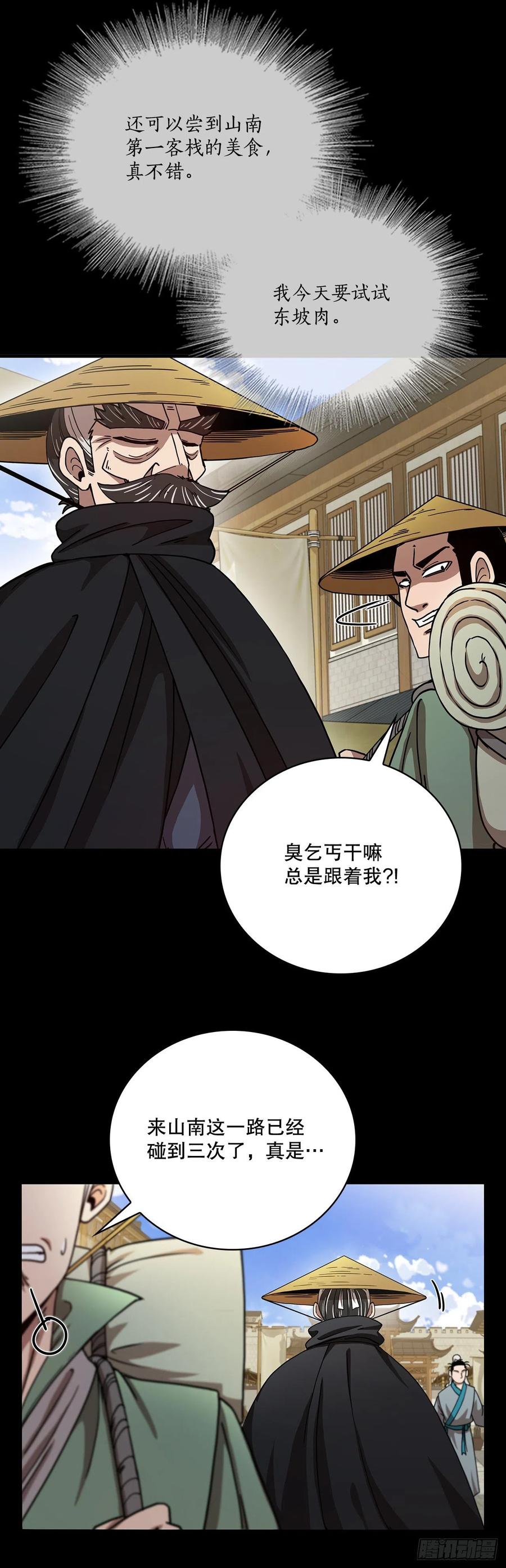 《这个剑客有点抠》22.藏宝地图 第6页
