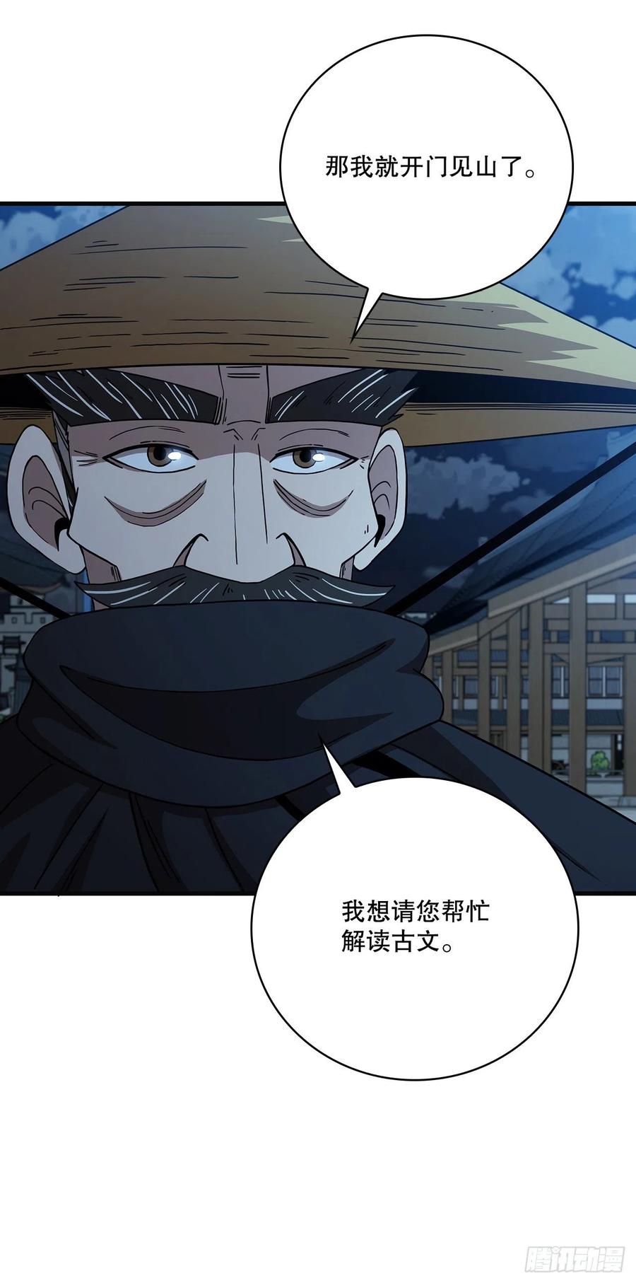 《这个剑客有点抠》22.藏宝地图 第20页