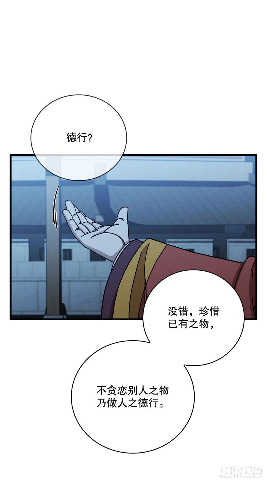 《这个剑客有点抠》22.藏宝地图 第35页