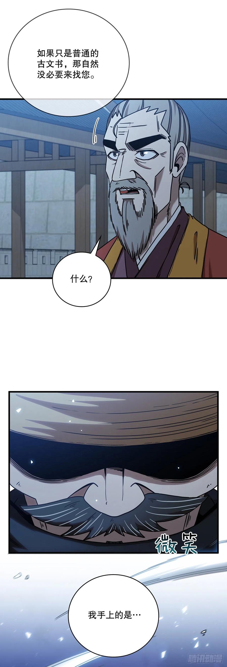 《这个剑客有点抠》22.藏宝地图 第23页