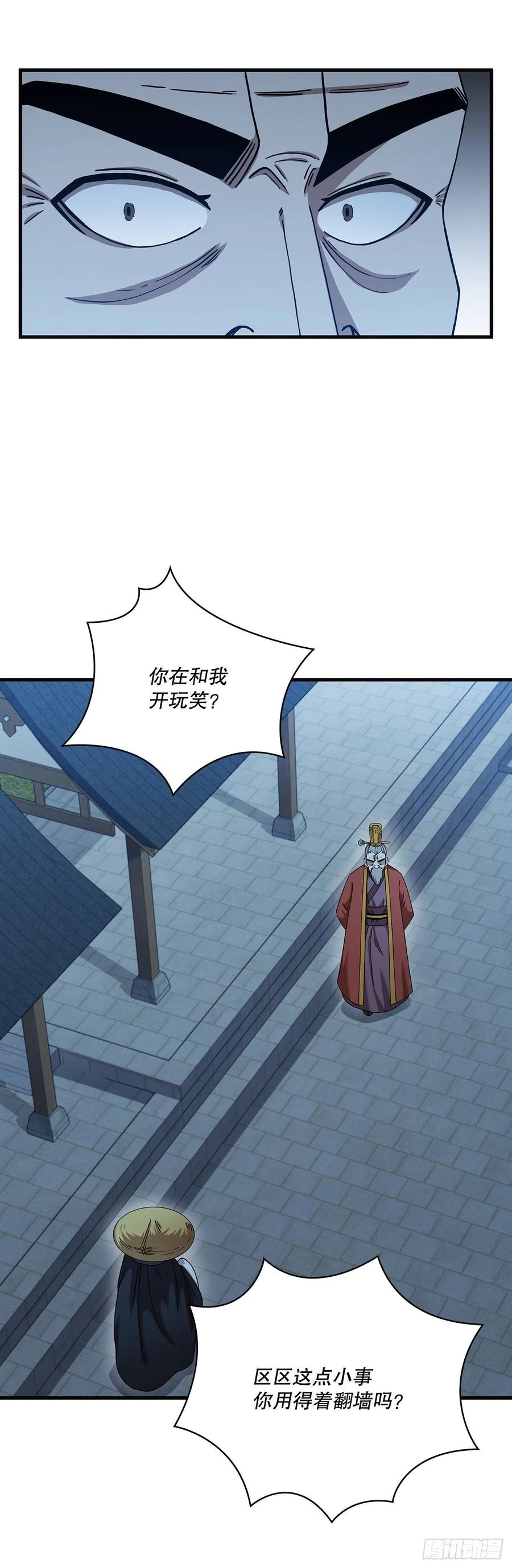 《这个剑客有点抠》22.藏宝地图 第21页