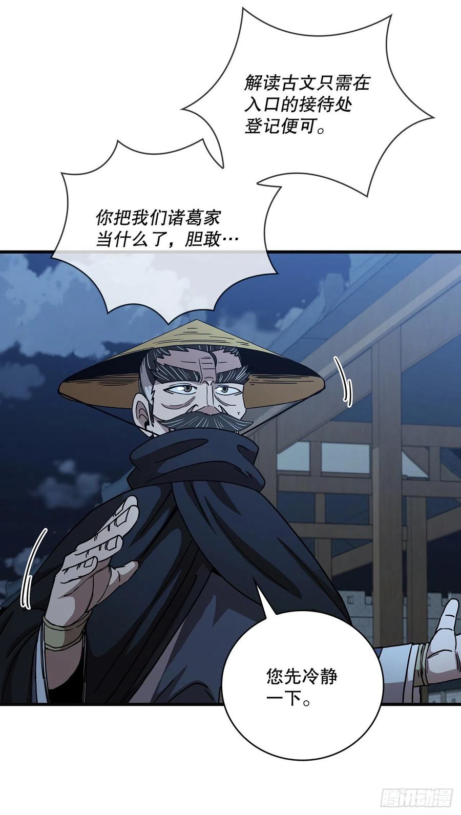 《这个剑客有点抠》22.藏宝地图 第22页