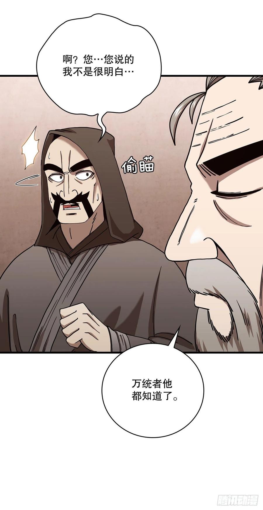《这个剑客有点抠》23.新的计划 第20页