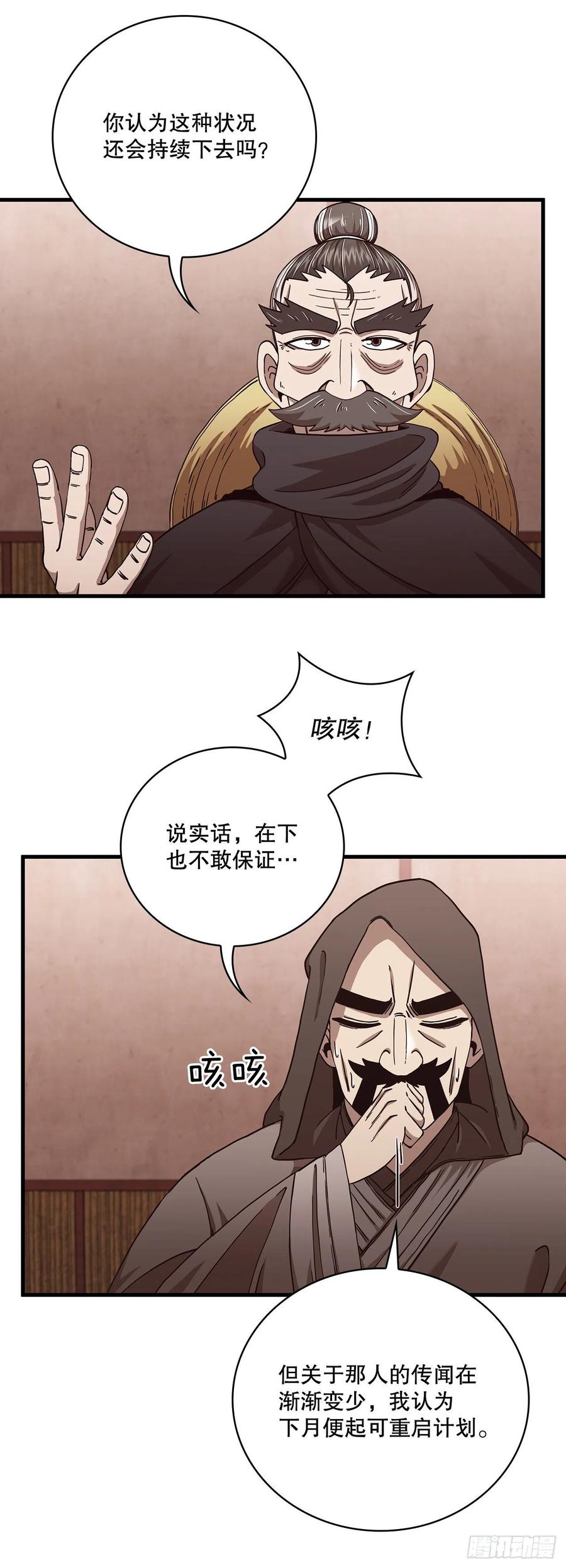 《这个剑客有点抠》23.新的计划 第23页