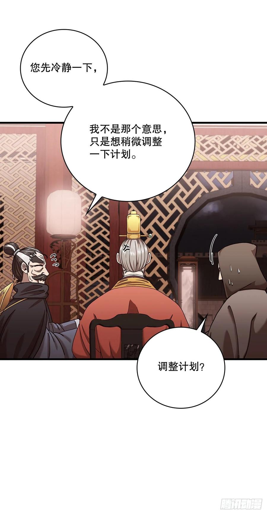 《这个剑客有点抠》23.新的计划 第29页