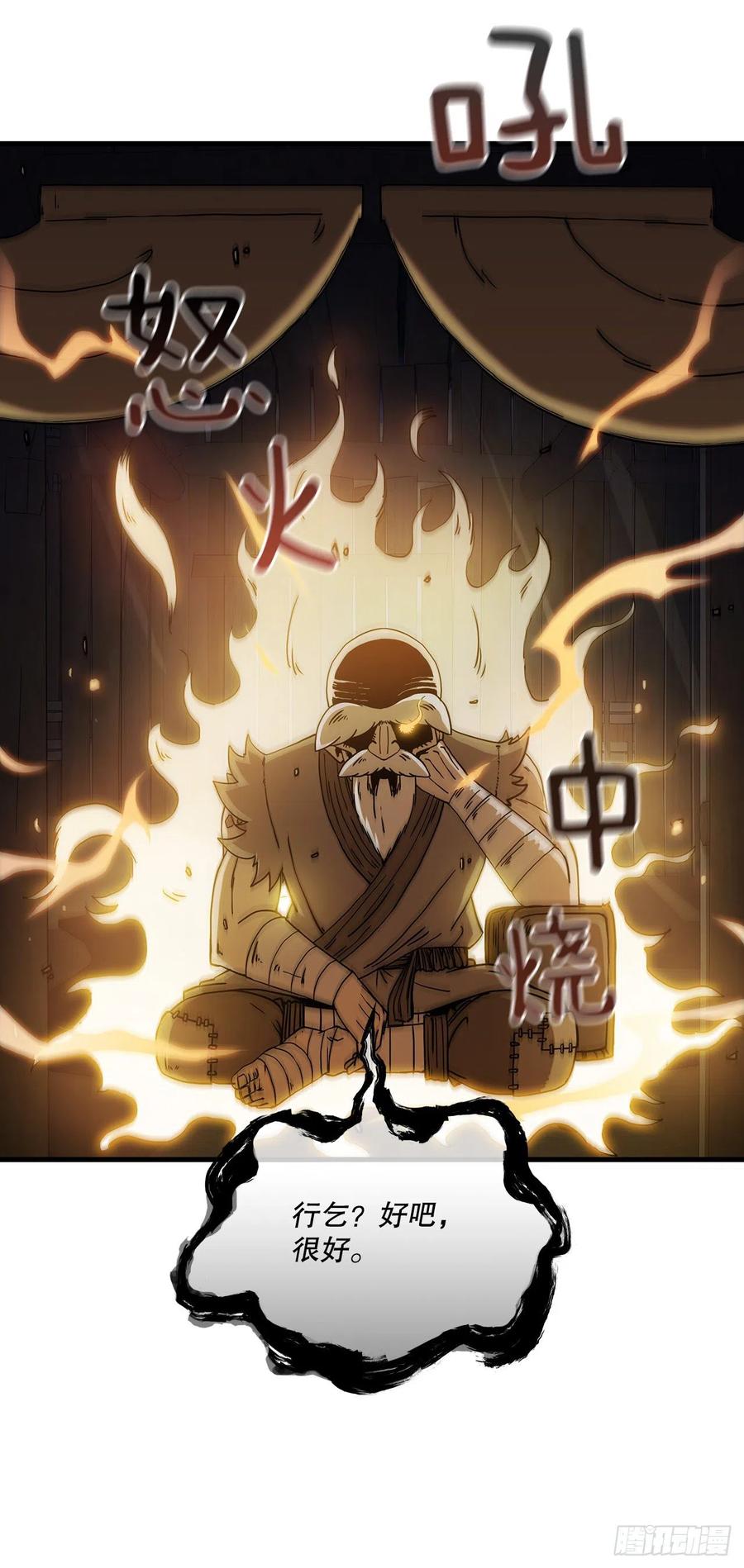 《这个剑客有点抠》23.新的计划 第12页
