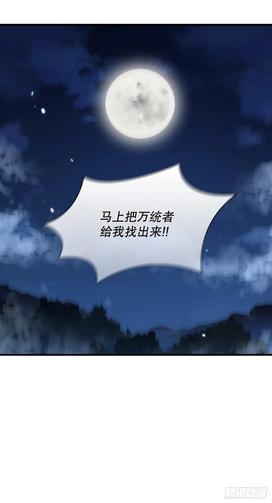 《这个剑客有点抠》23.新的计划 第14页