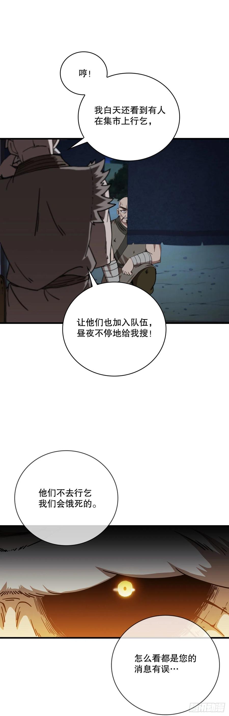《这个剑客有点抠》23.新的计划 第9页