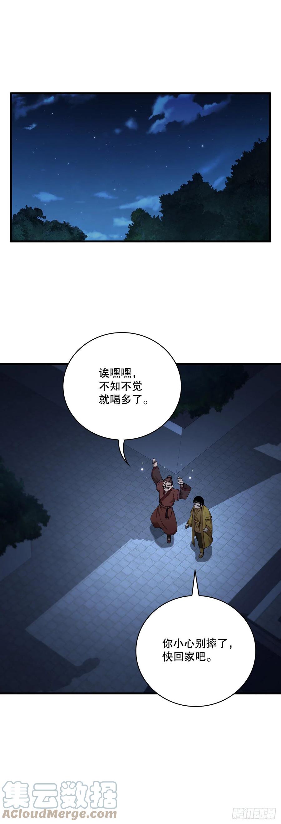 《这个剑客有点抠》23.新的计划 第1页