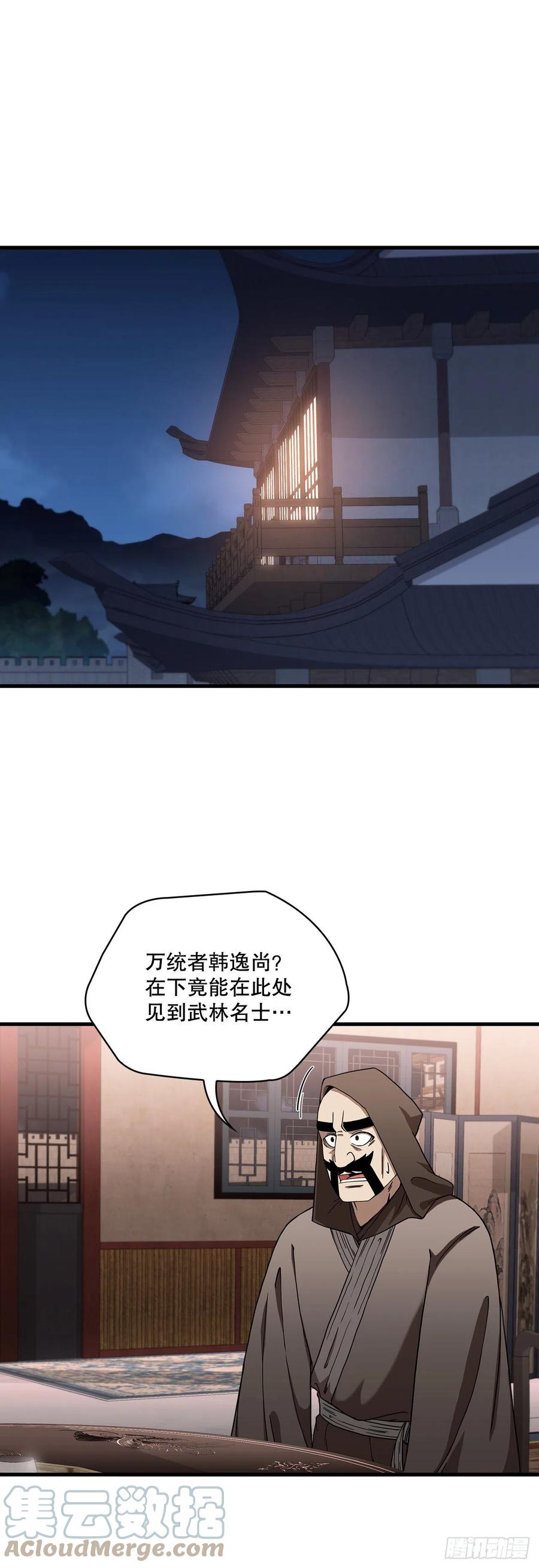 《这个剑客有点抠》23.新的计划 第16页