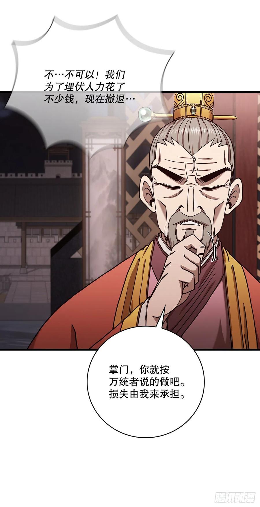 《这个剑客有点抠》23.新的计划 第26页