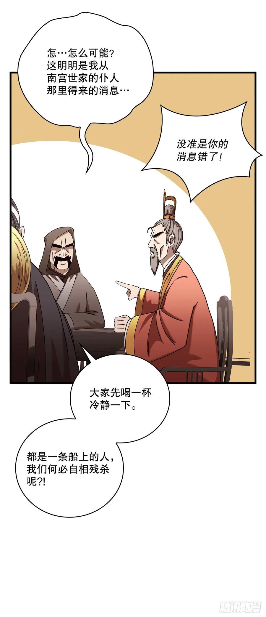 《这个剑客有点抠》23.新的计划 第32页