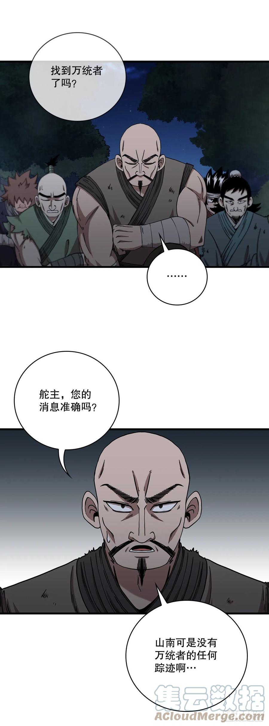 《这个剑客有点抠》23.新的计划 第7页